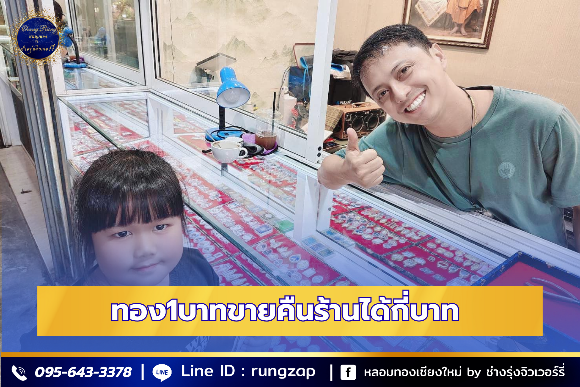 ทอง1บาทขายคืนร้านได้กี่บาท